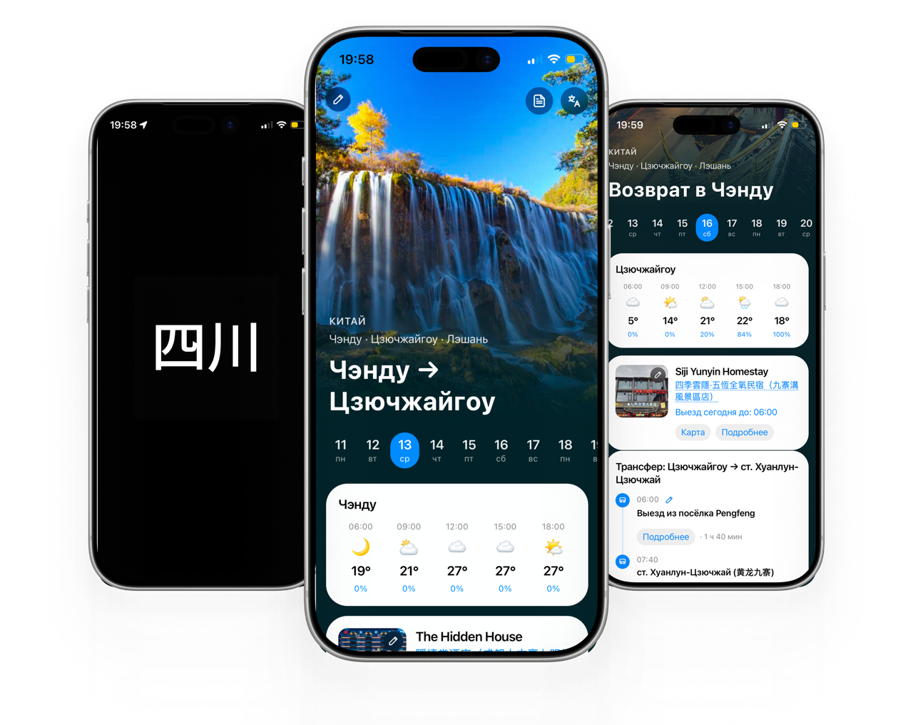 Приложение Travel Agent на iPhone